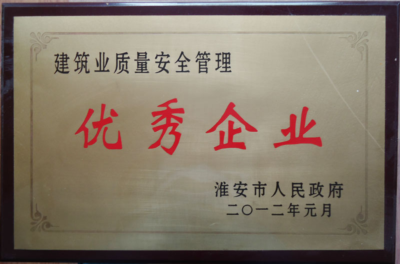 優(yōu)秀企業(yè)