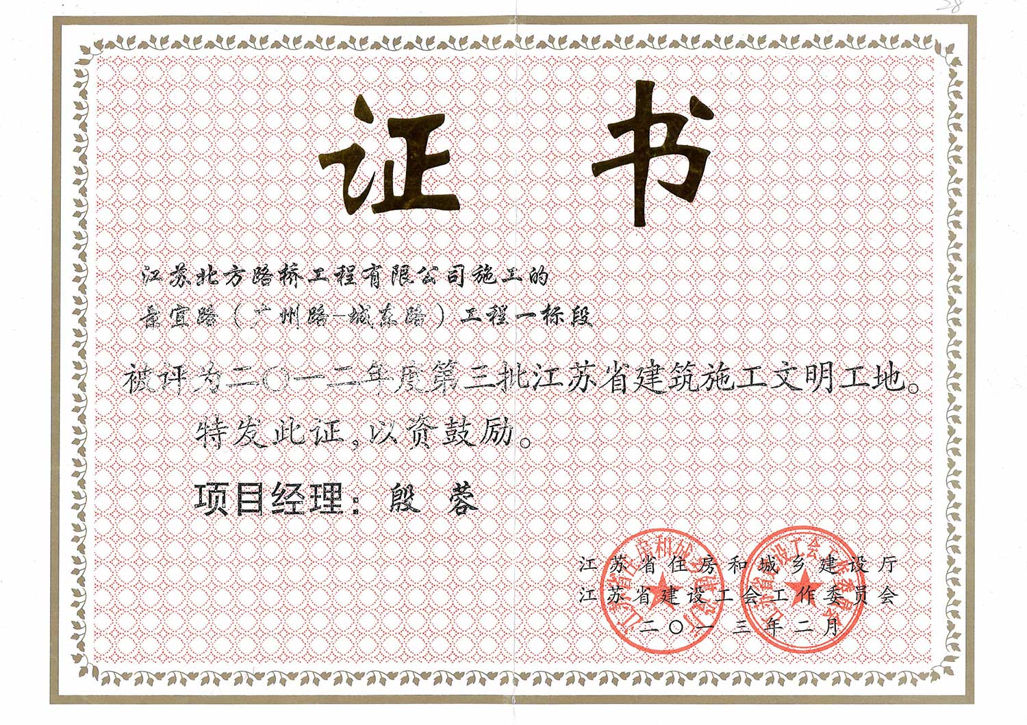 2012年度第三批江蘇省建筑文明施工工地