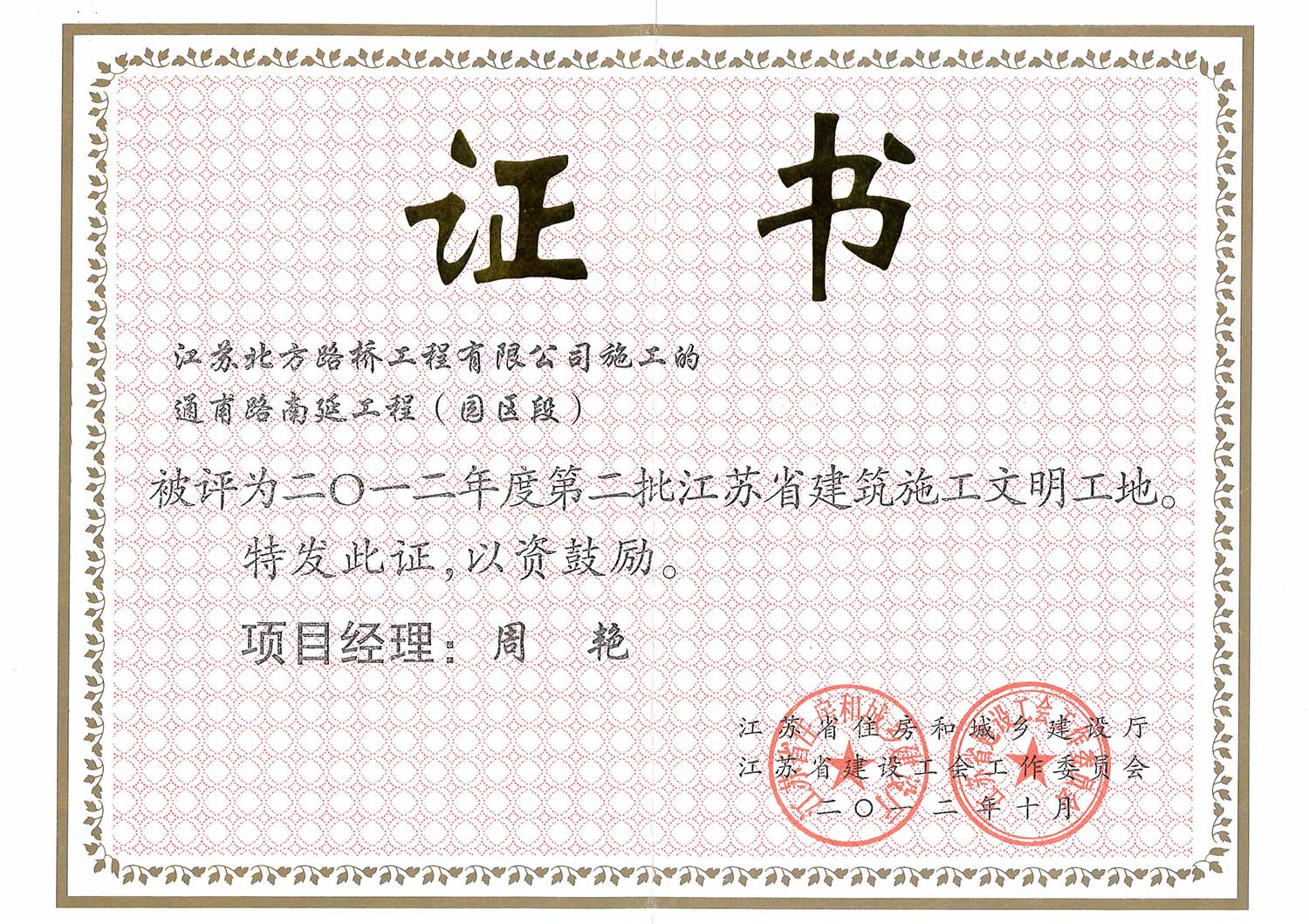 2012年度第二批江蘇省建筑文明施工工地