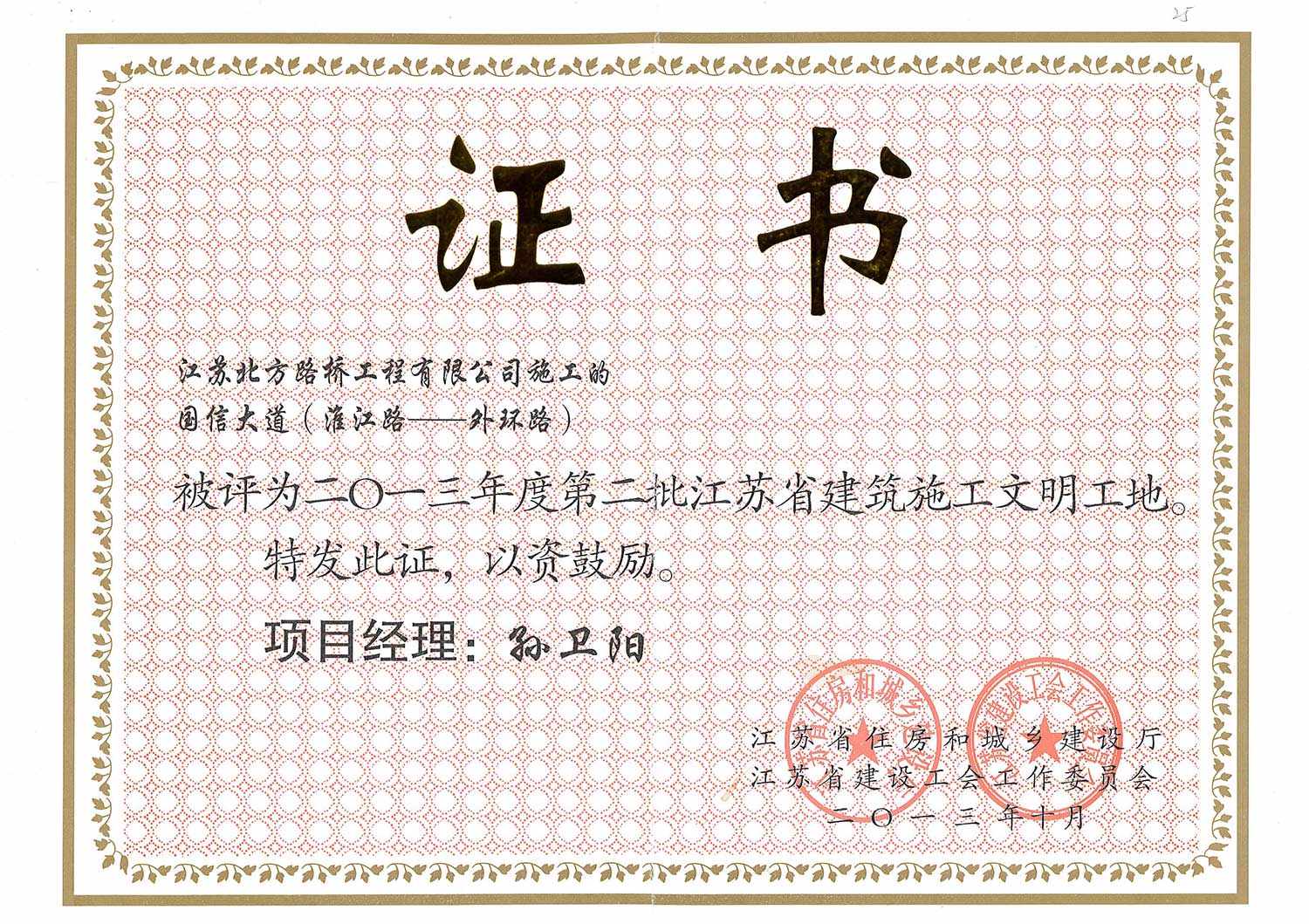 2013年度第二批江蘇省建筑施工文明工地