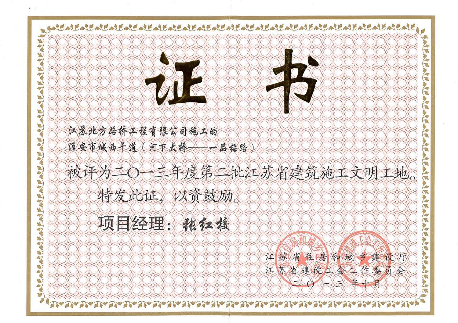 2013年度第二批江蘇省建筑施工文明工地