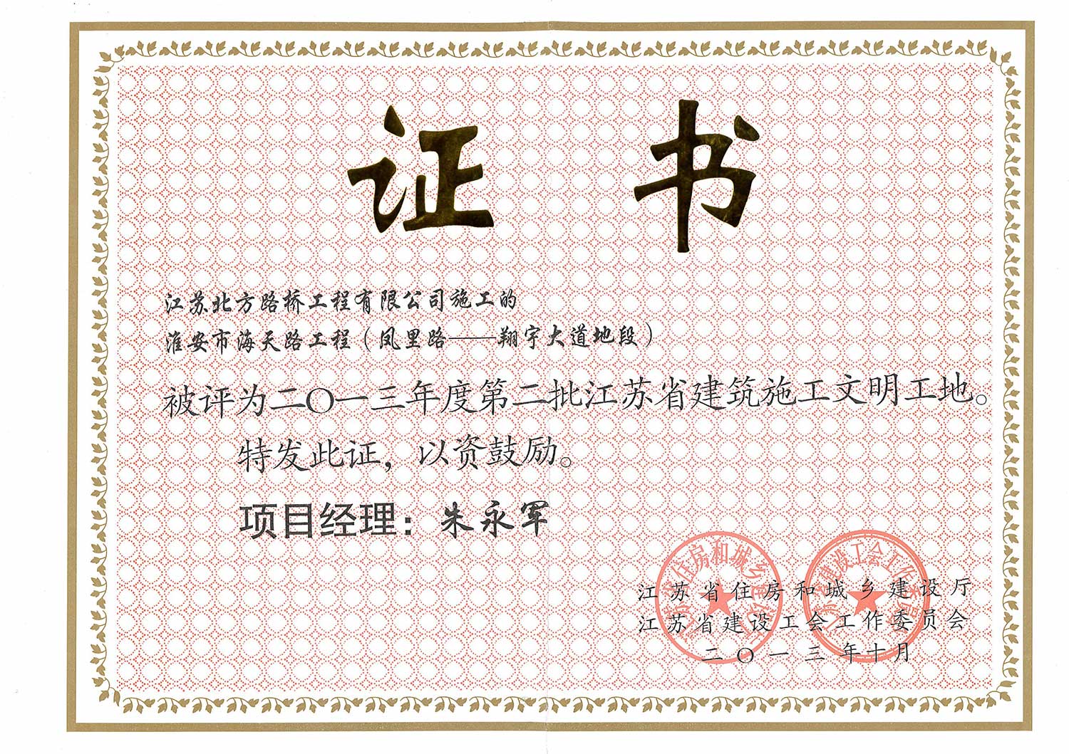 2013年度第二批江蘇省建筑施工文明工地