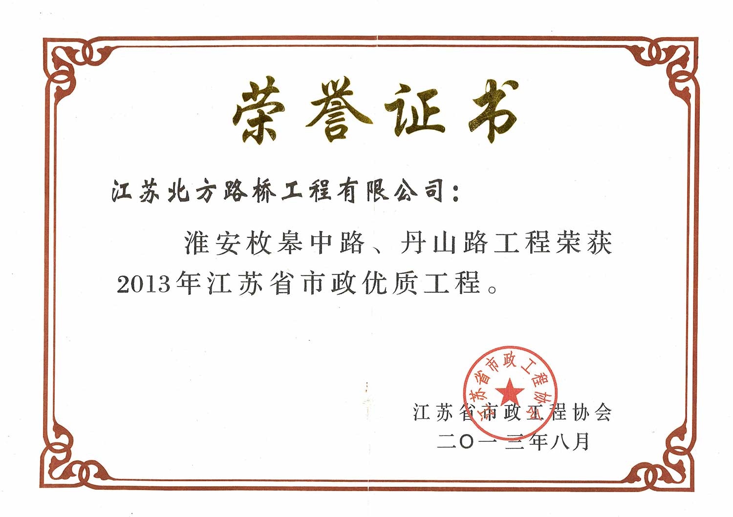 2013年江蘇省市政優(yōu)質(zhì)工程