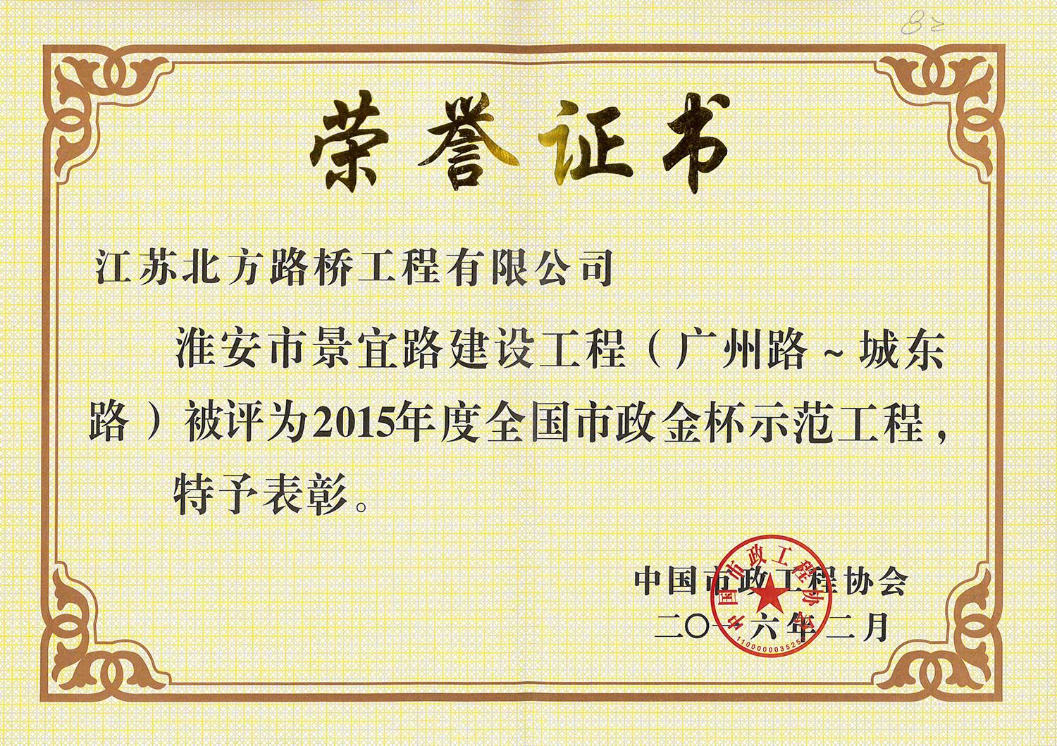 2015年度全國(guó)市政金杯示范工程