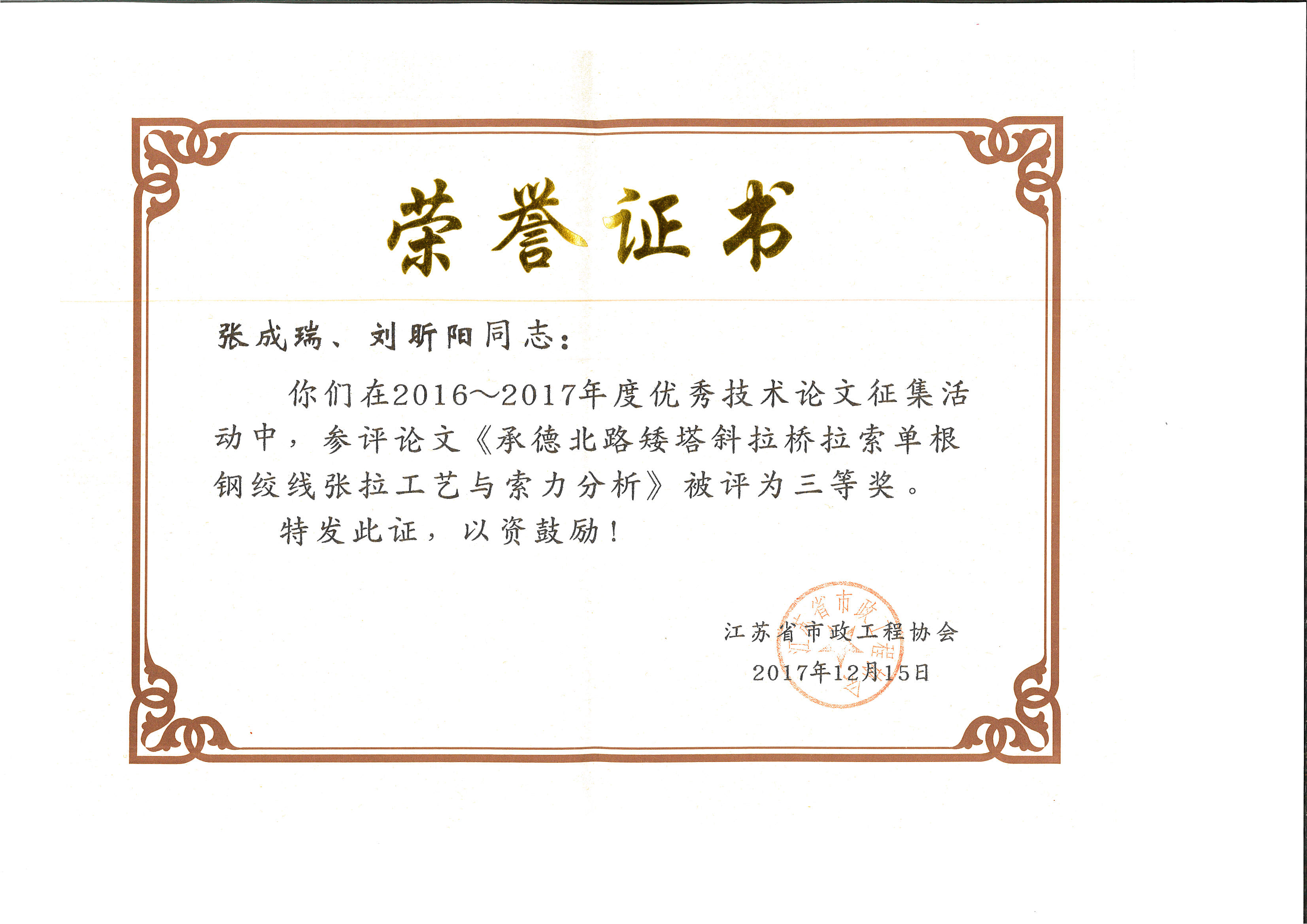 2016-2017年度優(yōu)秀技術(shù)論文三等獎(jiǎng)