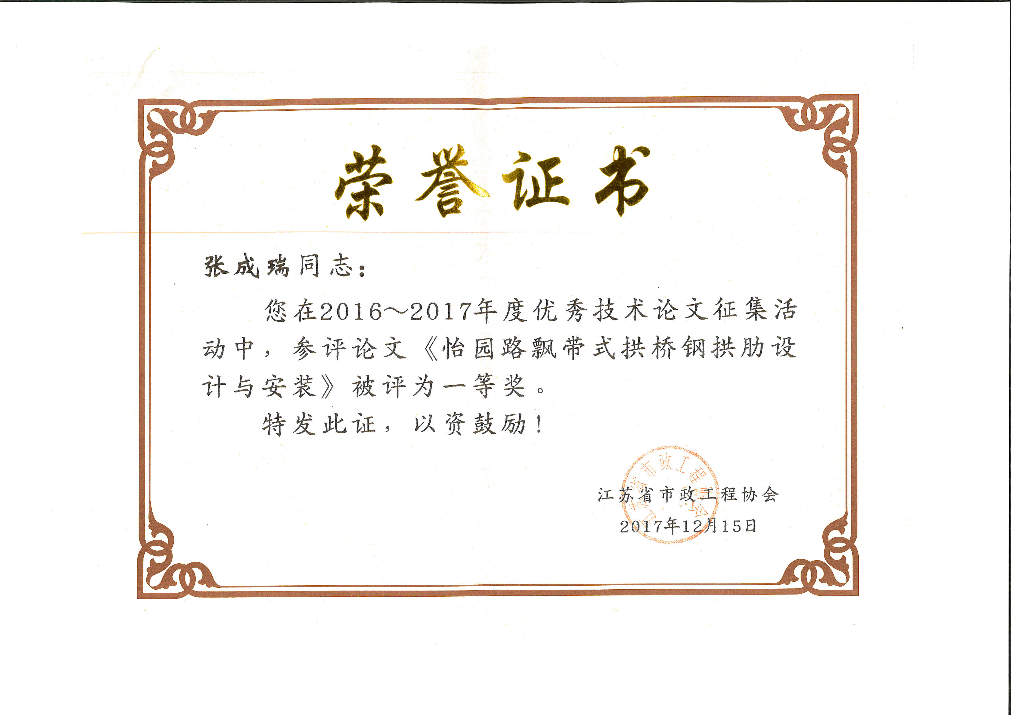 2016-2017年度優(yōu)秀技術(shù)論文一等獎(jiǎng)